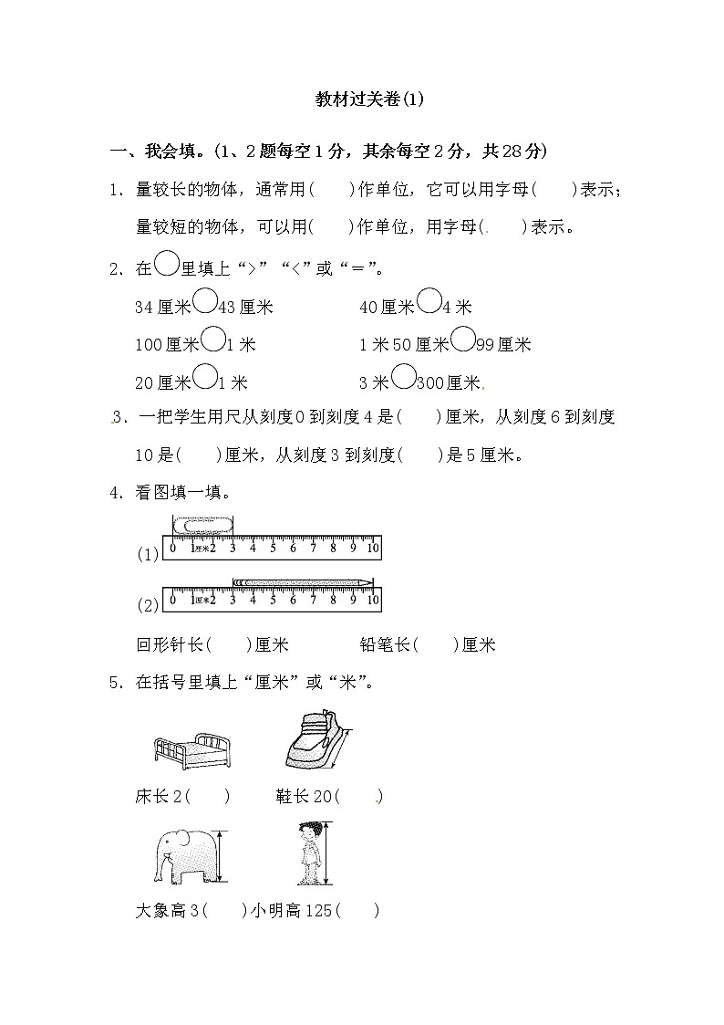 人教版数学二年级上册-01长度单位-随堂测试习题20（含答案）01