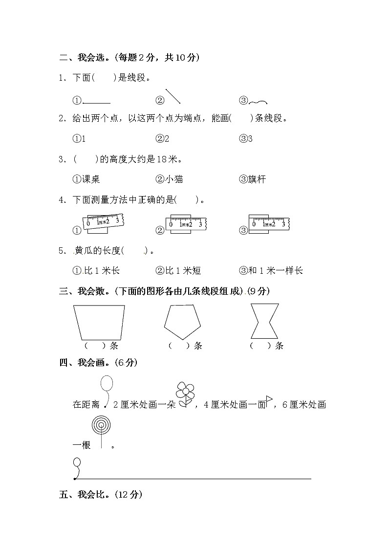 人教版数学二年级上册-01长度单位-随堂测试习题20（含答案）02