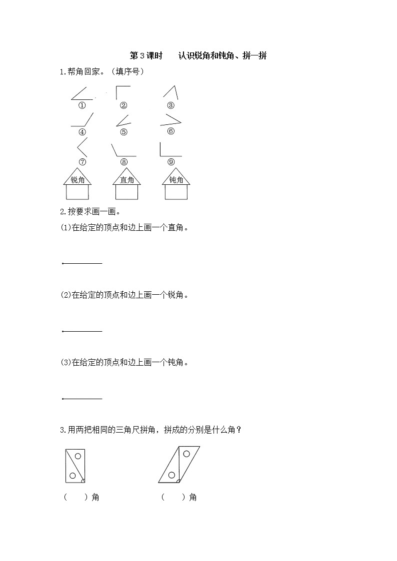 人教版数学二年级上册-03角的初步认识-随堂测试习题02（含答案）01