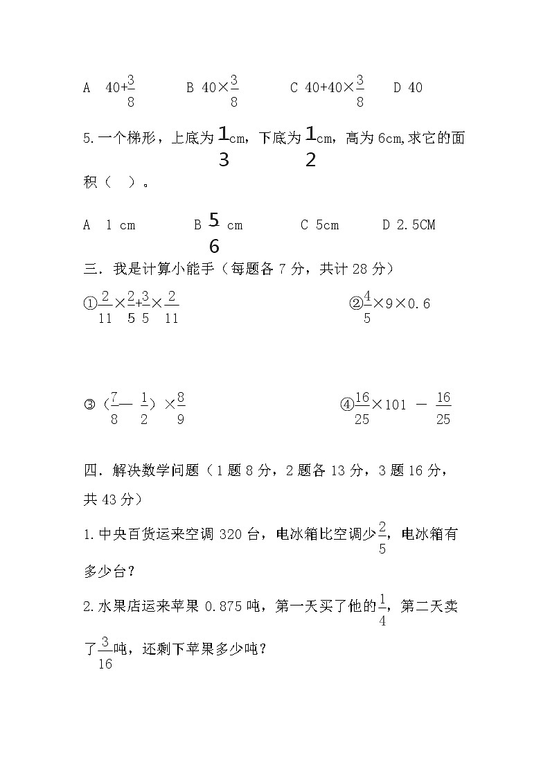 六年级数学第二周周清试卷-----9月22日第2页