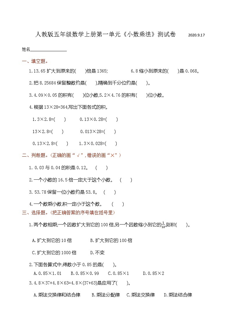 人教版五年级数学上册第一单元测试题2020.9.1701