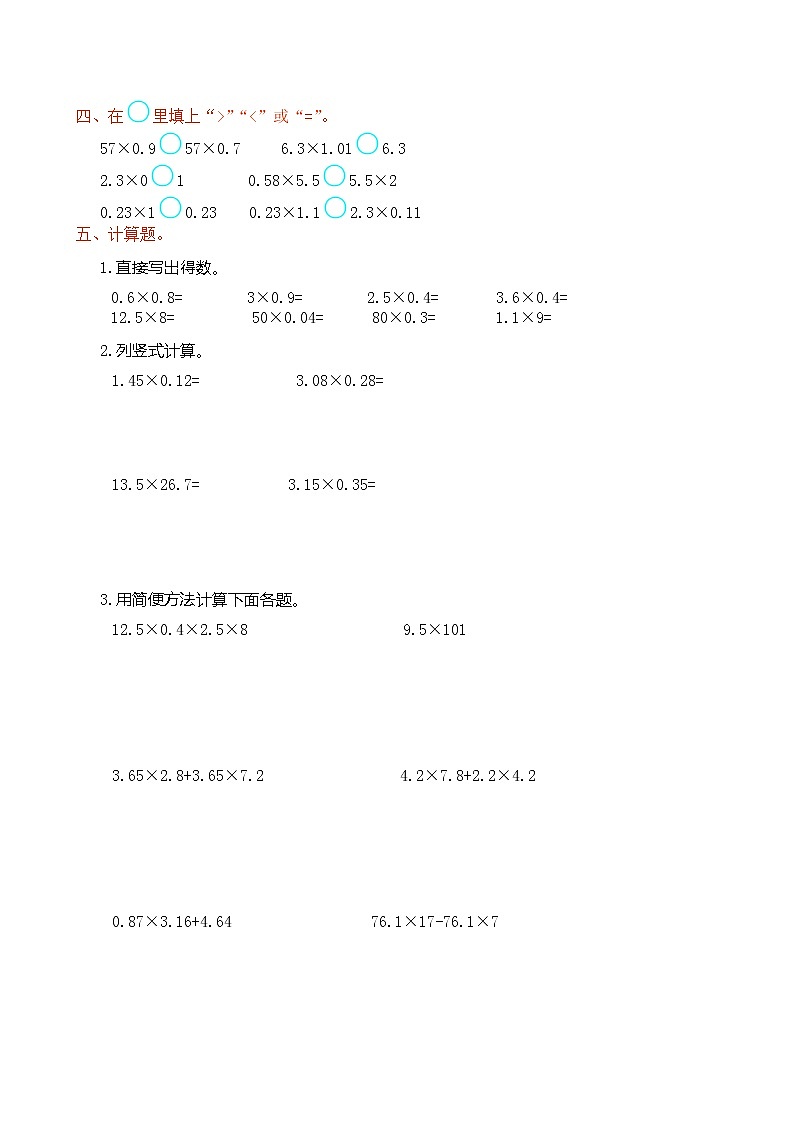 人教版五年级数学上册第一单元测试题2020.9.1702