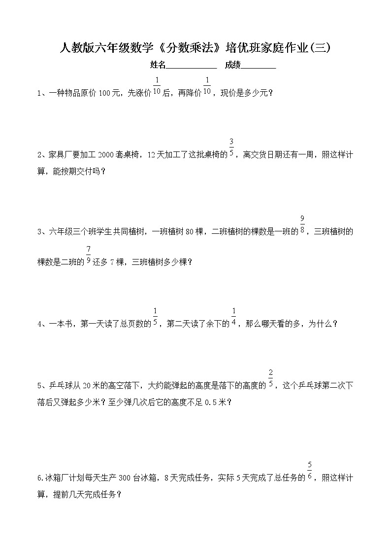人教版六年级数学《分数乘法》培优班家庭作业（三）第1页
