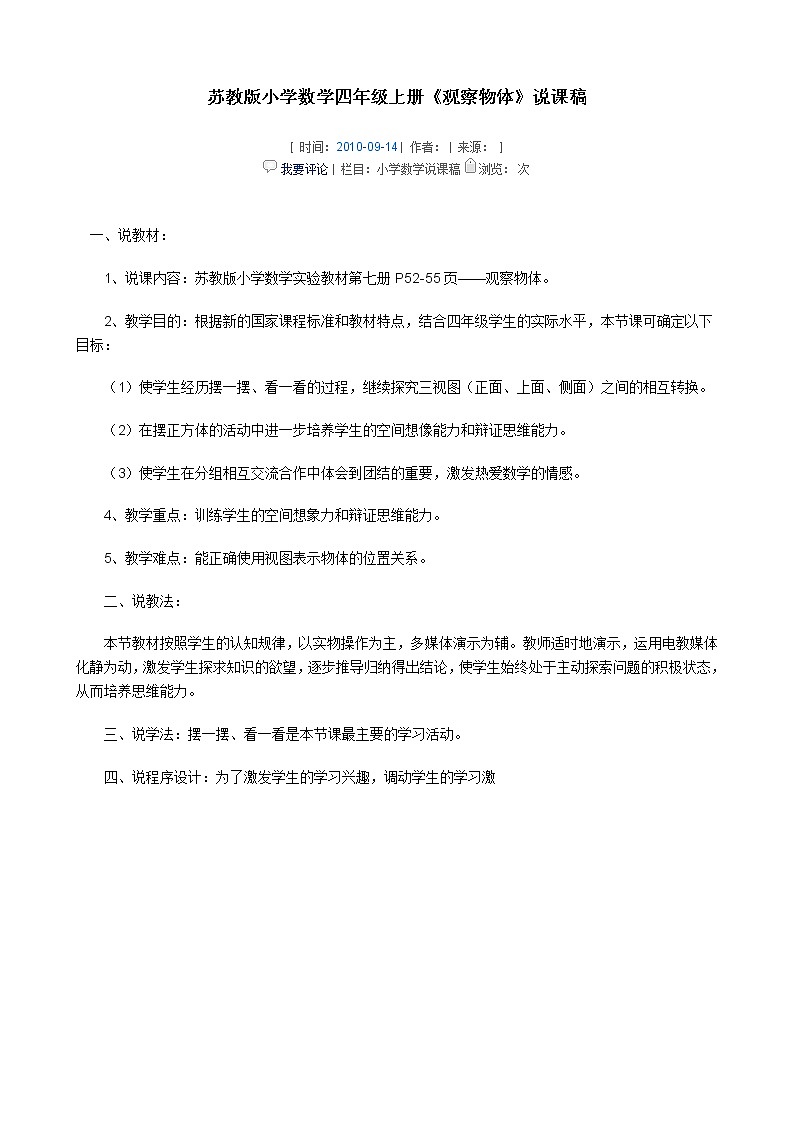 苏教版小学数学四年级上册《观察物体》说课稿第1页