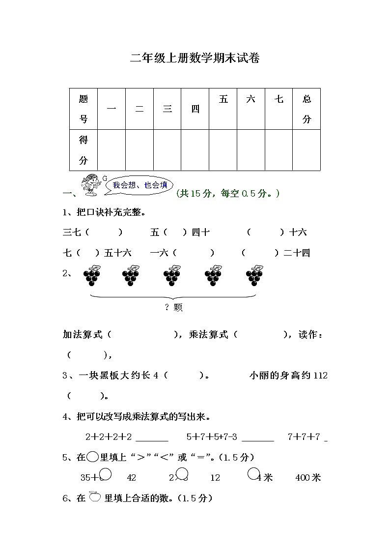人教版数学二年级上册-09总复习-期末试卷01（含详细答案）01