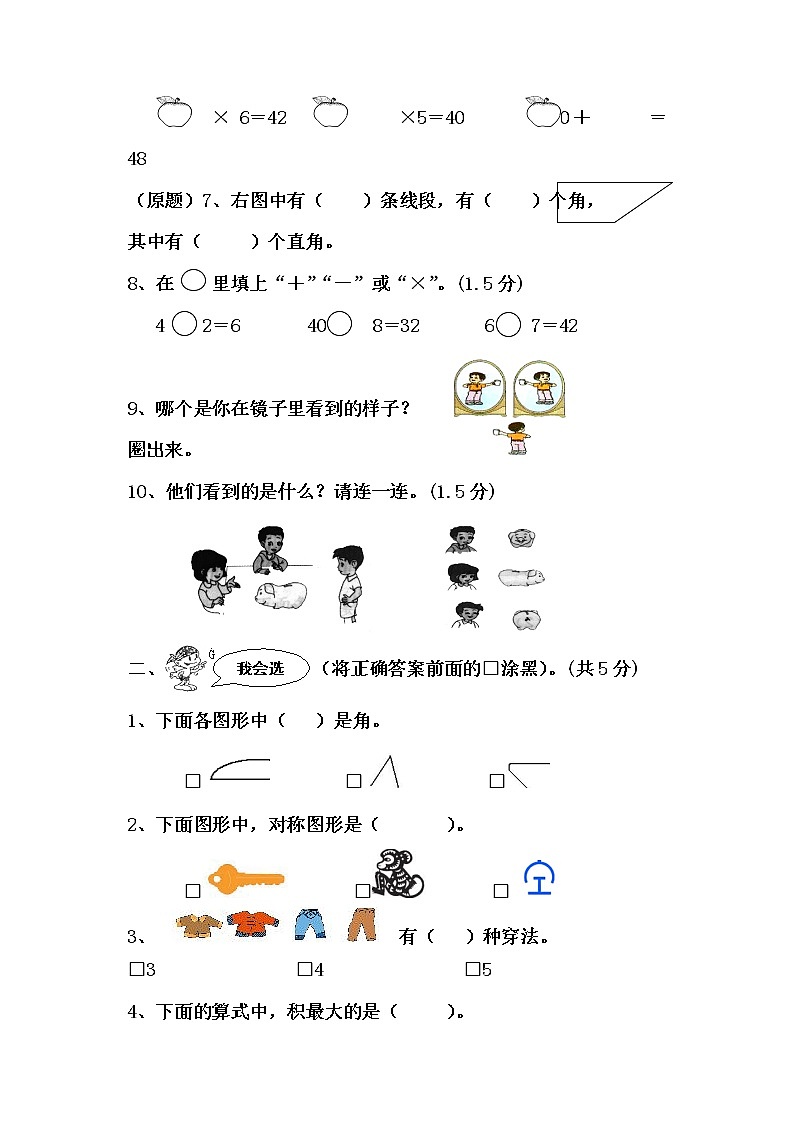 人教版数学二年级上册-09总复习-期末试卷01（含详细答案）02