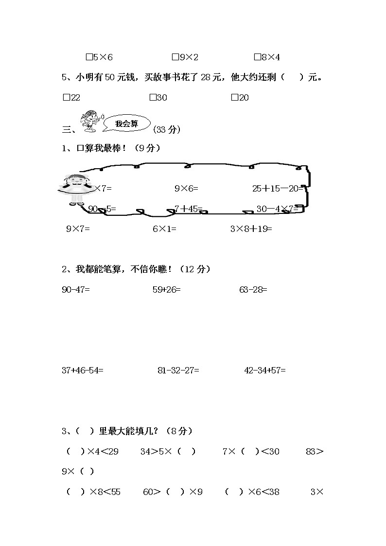 人教版数学二年级上册-09总复习-期末试卷01（含详细答案）03