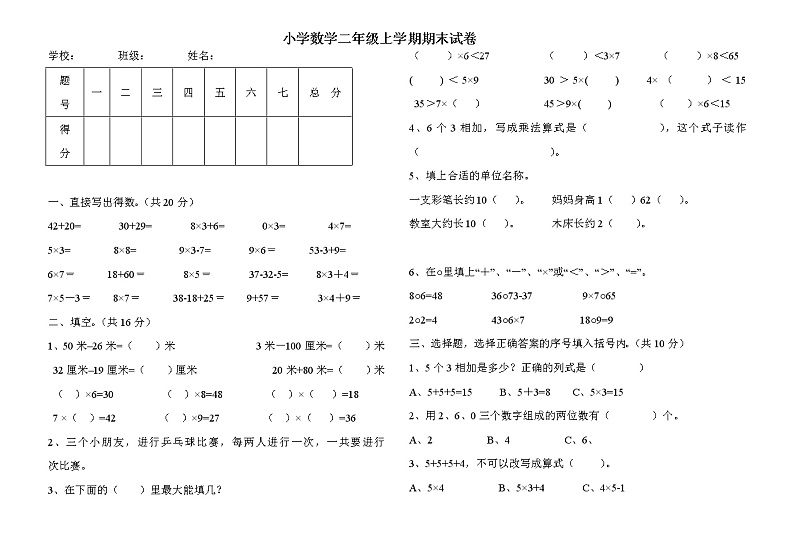 人教版数学二年级上册-09总复习-期末试卷05（含详细答案）01