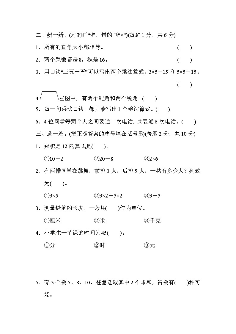 人教版数学二年级上册-09总复习-期末试卷08（含详细答案）02