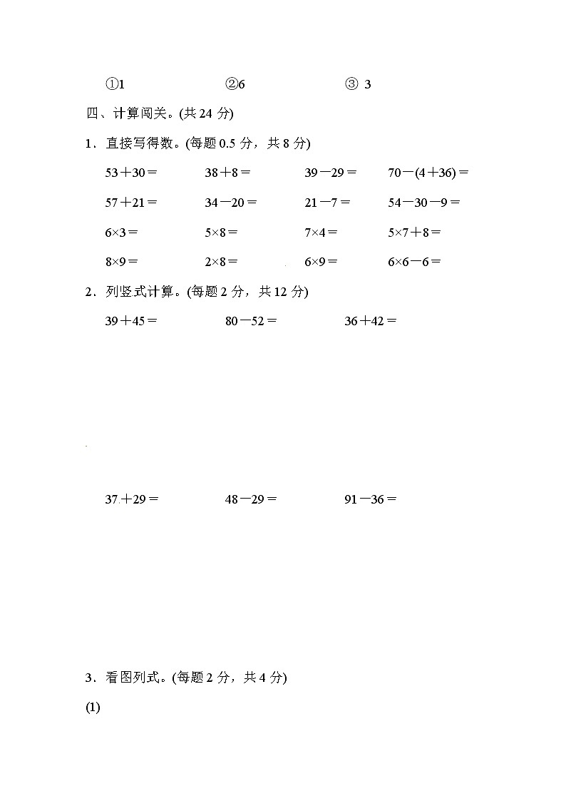 人教版数学二年级上册-09总复习-期末试卷08（含详细答案）03