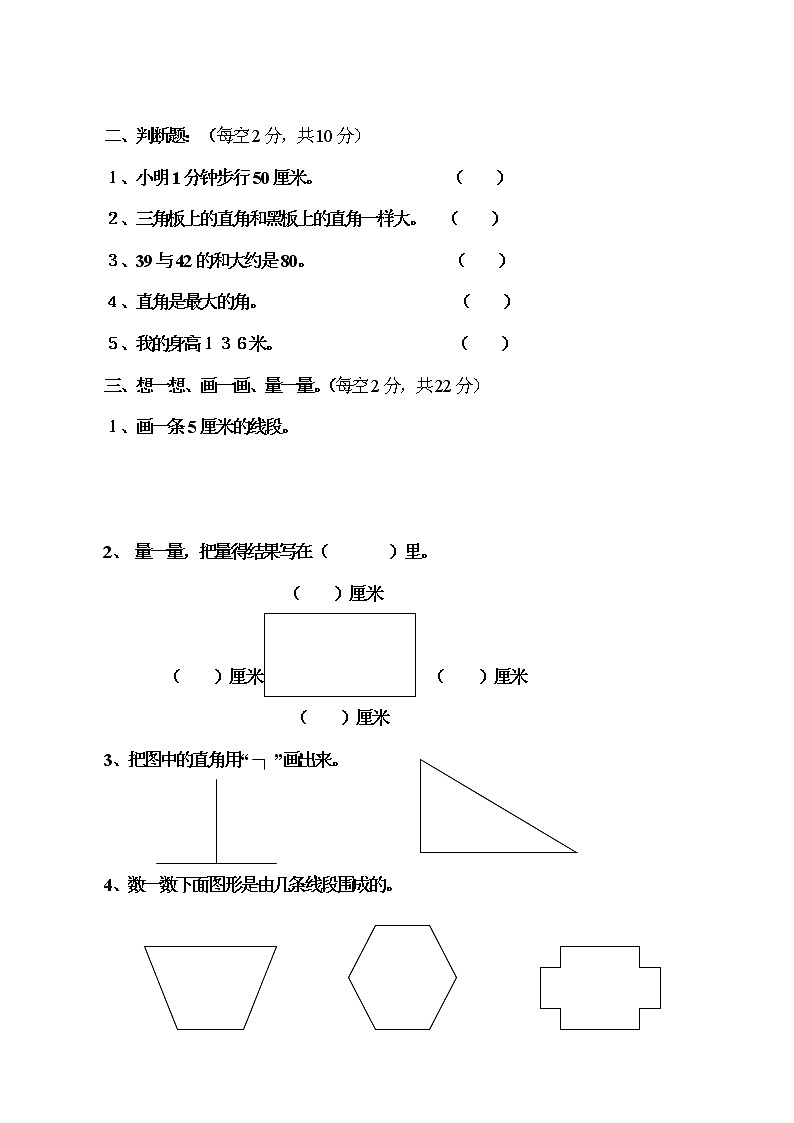 人教版数学二年级上册-09总复习-期中试卷02（含详细答案）第2页