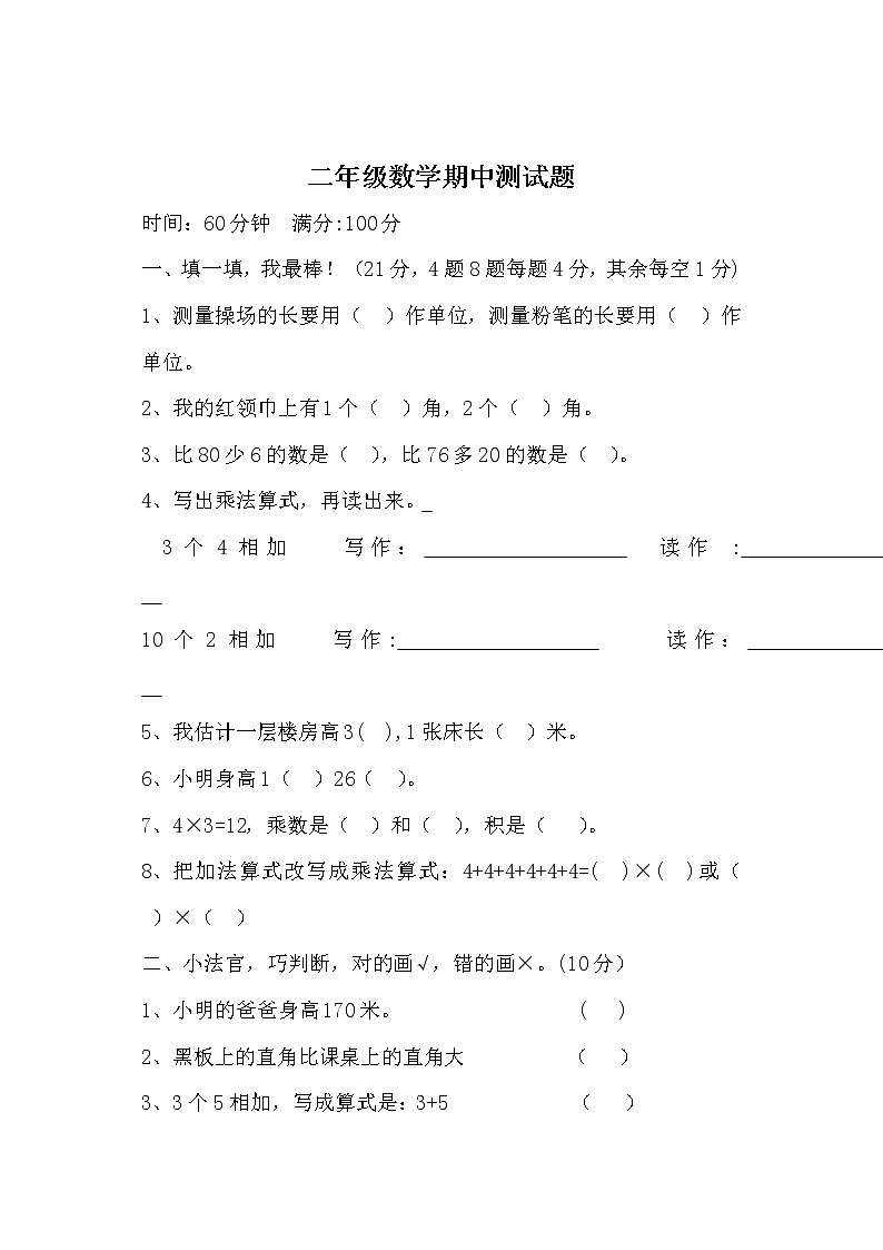 人教版数学二年级上册-09总复习-期中试卷03（含详细答案）第1页