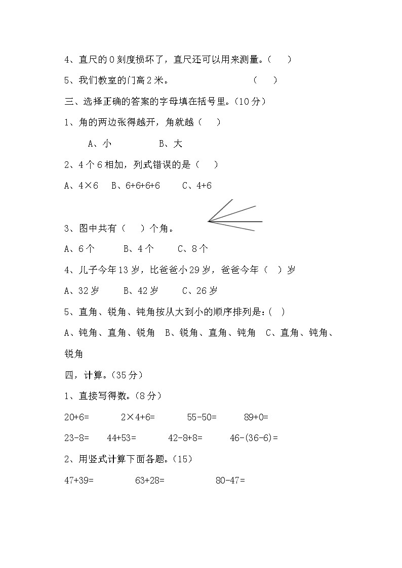 人教版数学二年级上册-09总复习-期中试卷03（含详细答案）第2页