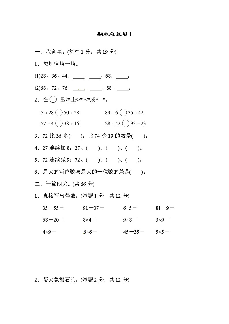 人教版数学二年级上册-09总复习-期末试卷11（含详细答案）01