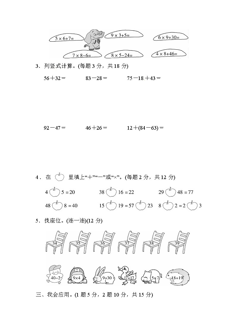 人教版数学二年级上册-09总复习-期末试卷11（含详细答案）02