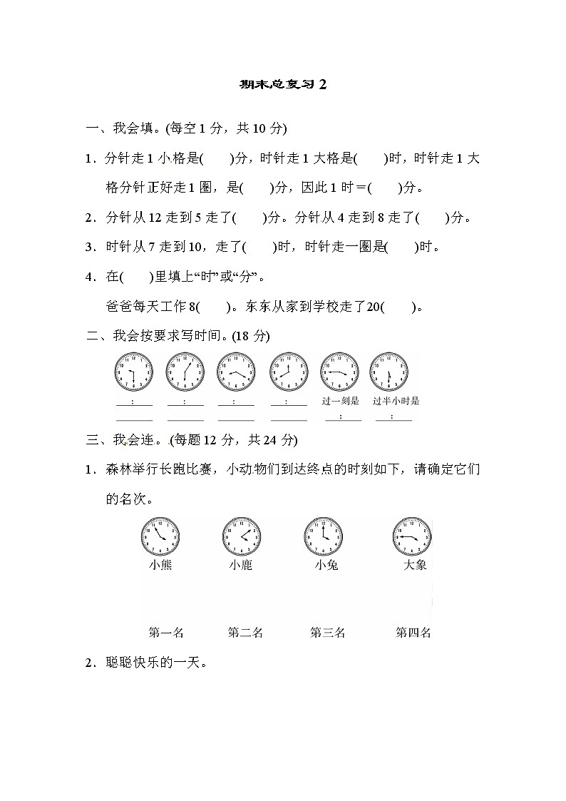 人教版数学二年级上册-09总复习-期末试卷12（含详细答案）01