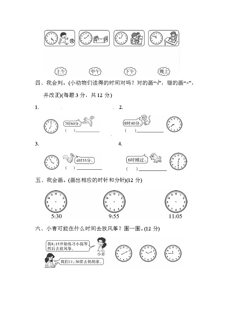 人教版数学二年级上册-09总复习-期末试卷12（含详细答案）02