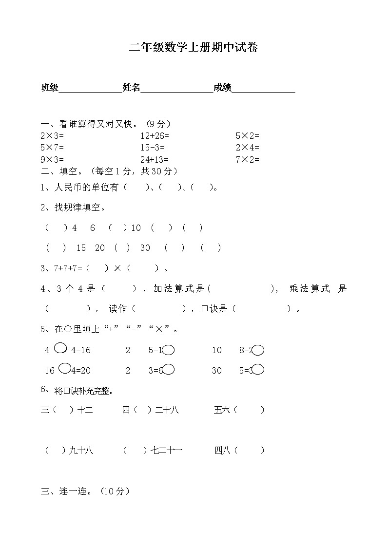 人教版数学二年级上册-09总复习-期中试卷04（含详细答案）第1页