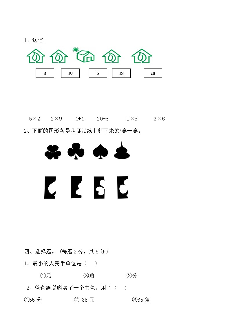 人教版数学二年级上册-09总复习-期中试卷04（含详细答案）第2页