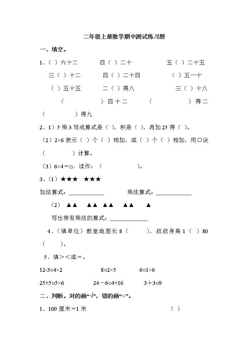 人教版数学二年级上册-09总复习-期中试卷01（含详细答案）第1页