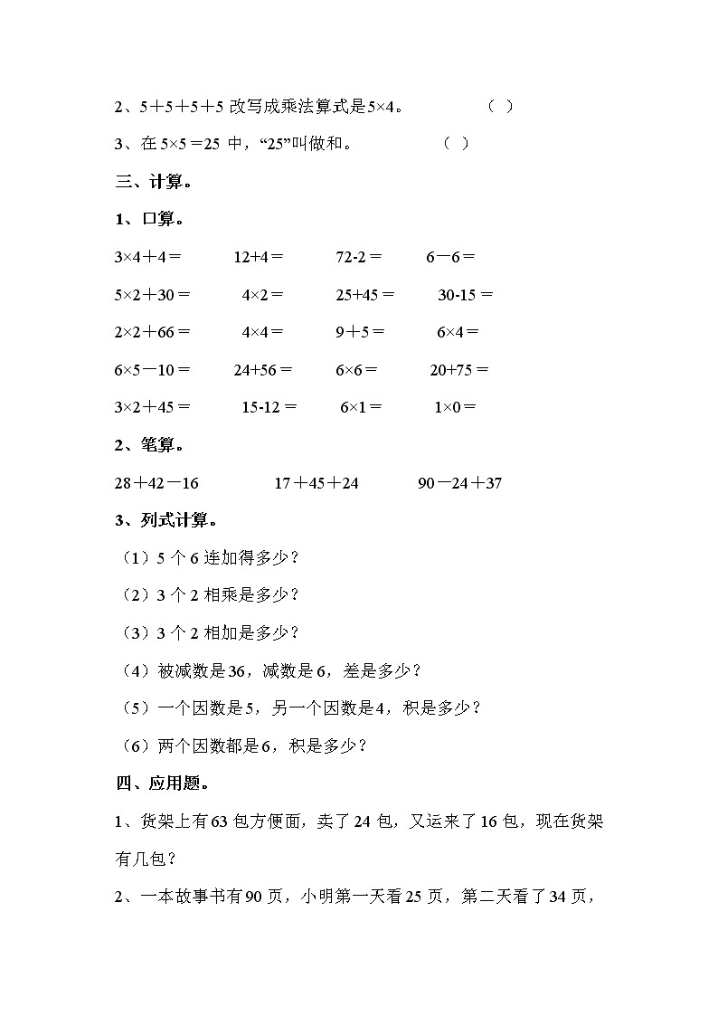 人教版数学二年级上册-09总复习-期中试卷01（含详细答案）第2页