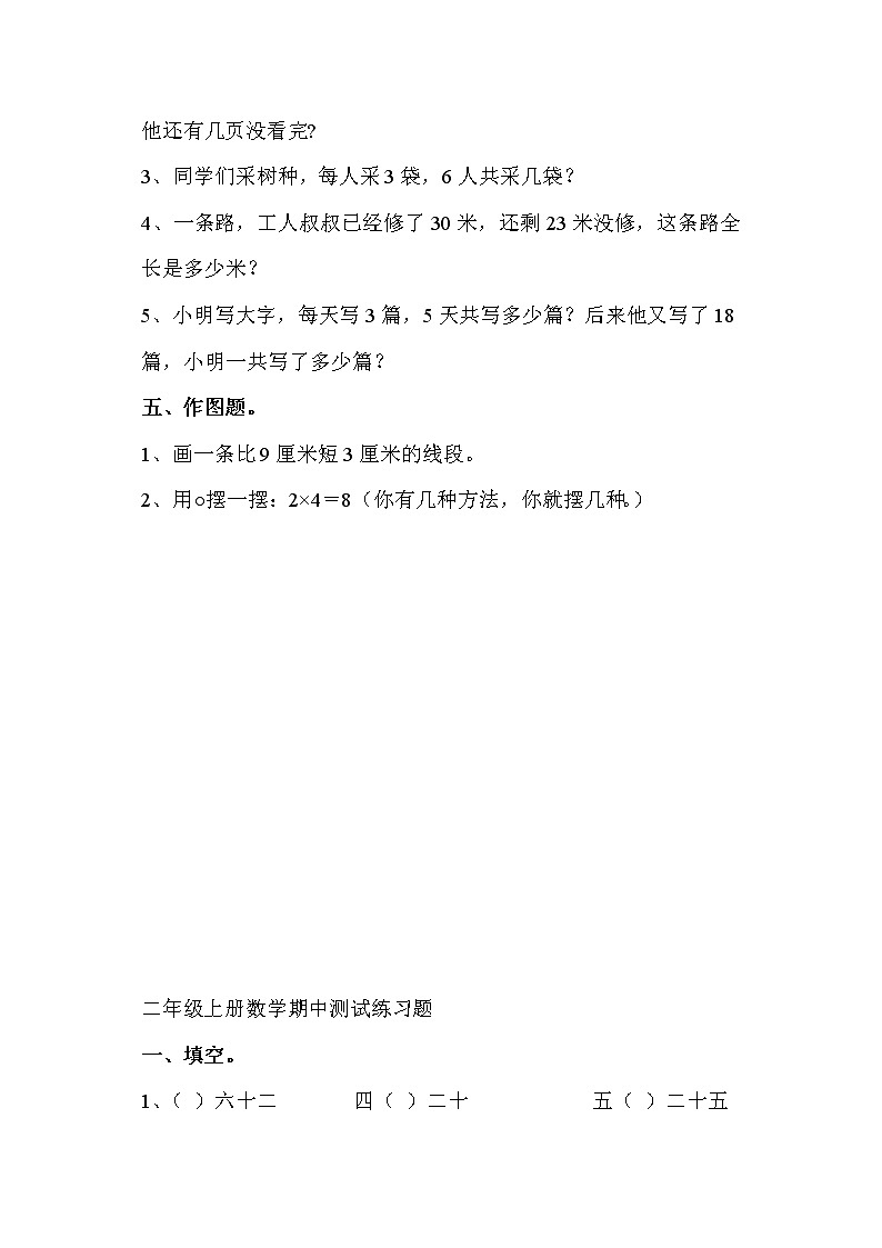 人教版数学二年级上册-09总复习-期中试卷01（含详细答案）第3页