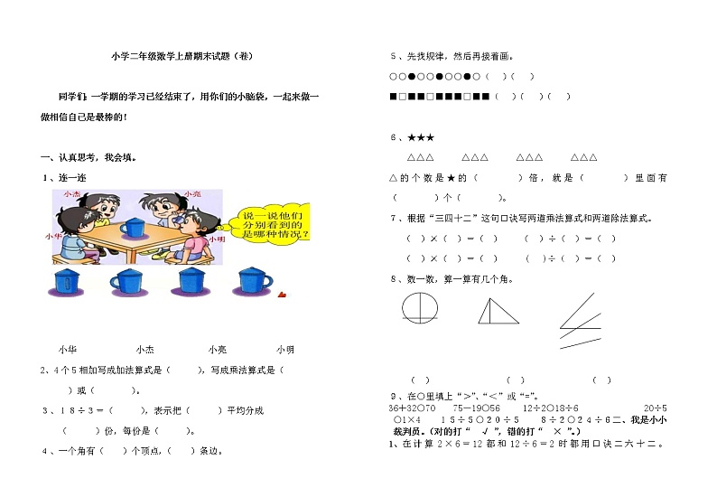 人教版数学二年级上册-09总复习-期末试卷03（含详细答案）01
