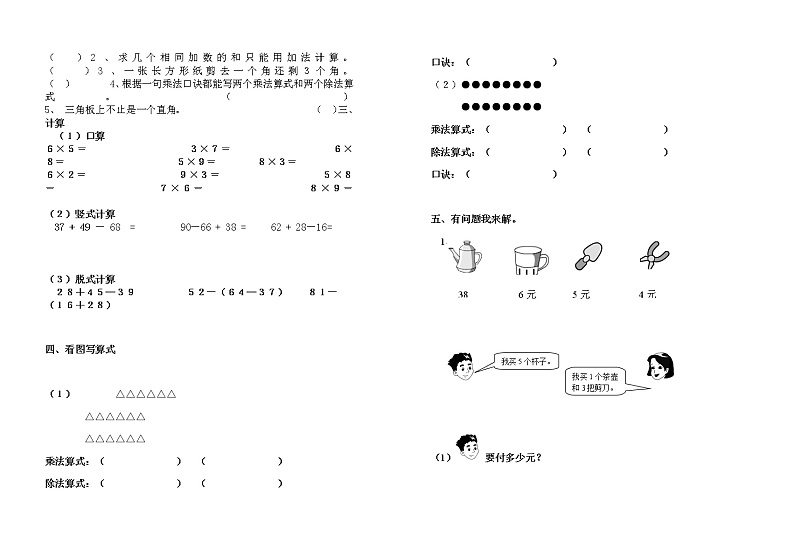 人教版数学二年级上册-09总复习-期末试卷03（含详细答案）02