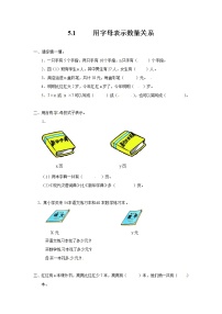 小学数学人教版五年级上册1 用字母表示数当堂达标检测题