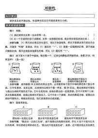 小学数学人教版五年级上册4 可能性同步达标检测题