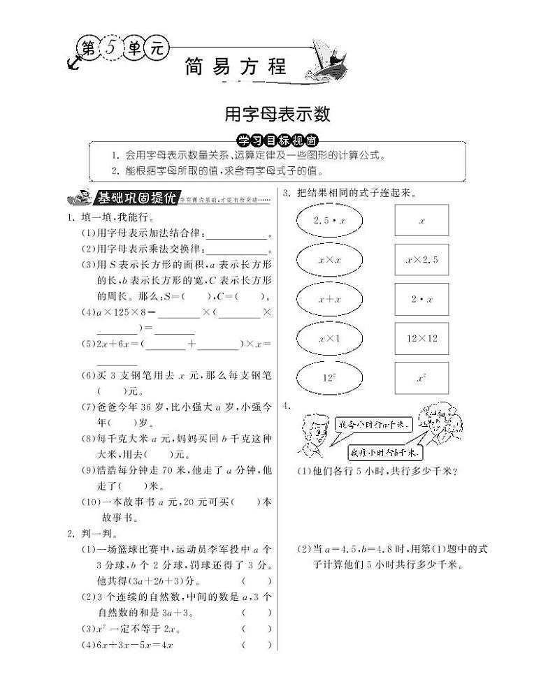 人教版数学五年级上册-05简易方程-01用字母表示数-随堂测试习题02(含答案）01