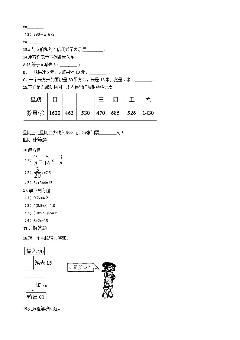 人教版数学五年级上册-05简易方程-02解简易方程-随堂测试习题03(含答案）02