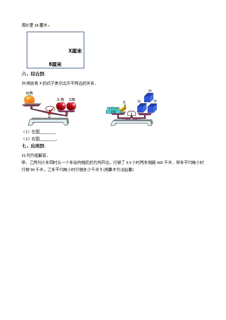 人教版数学五年级上册-05简易方程-02解简易方程-随堂测试习题03(含答案）03