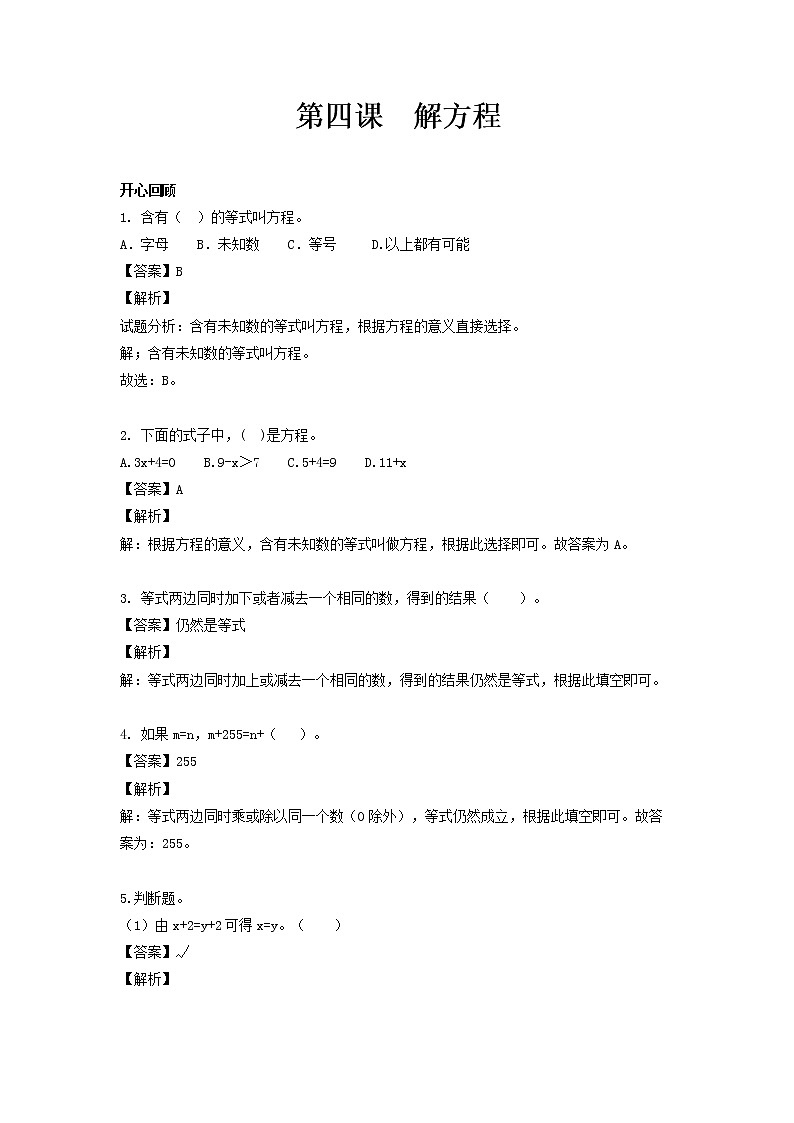 人教版数学五年级上册-05简易方程-04解方程-随堂测试习题02(含答案）01