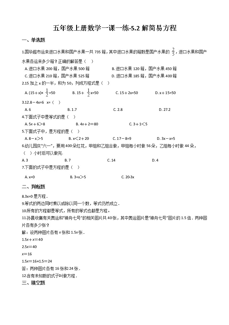 人教版数学五年级上册-05简易方程-02解简易方程-随堂测试习题02(含答案）01
