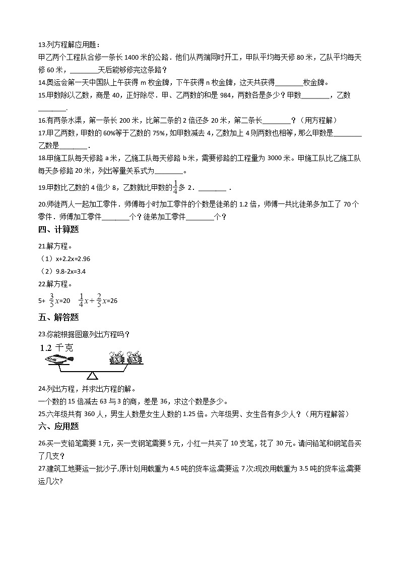 人教版数学五年级上册-05简易方程-02解简易方程-随堂测试习题02(含答案）02