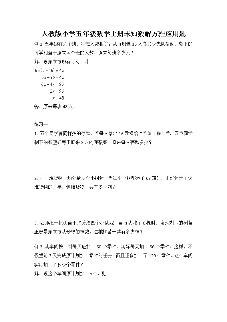 人教版数学五年级上册-05简易方程-02解简易方程-随堂测试习题01(含答案）01