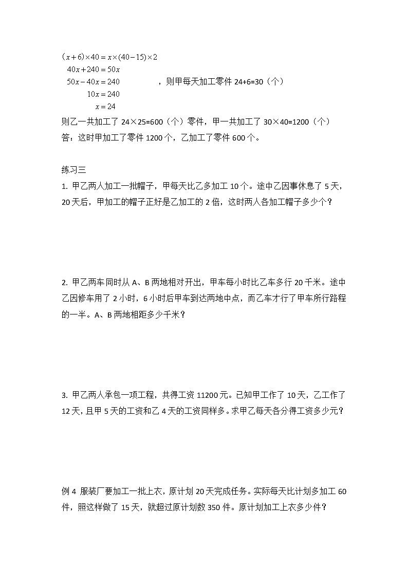 人教版数学五年级上册-05简易方程-02解简易方程-随堂测试习题01(含答案）03