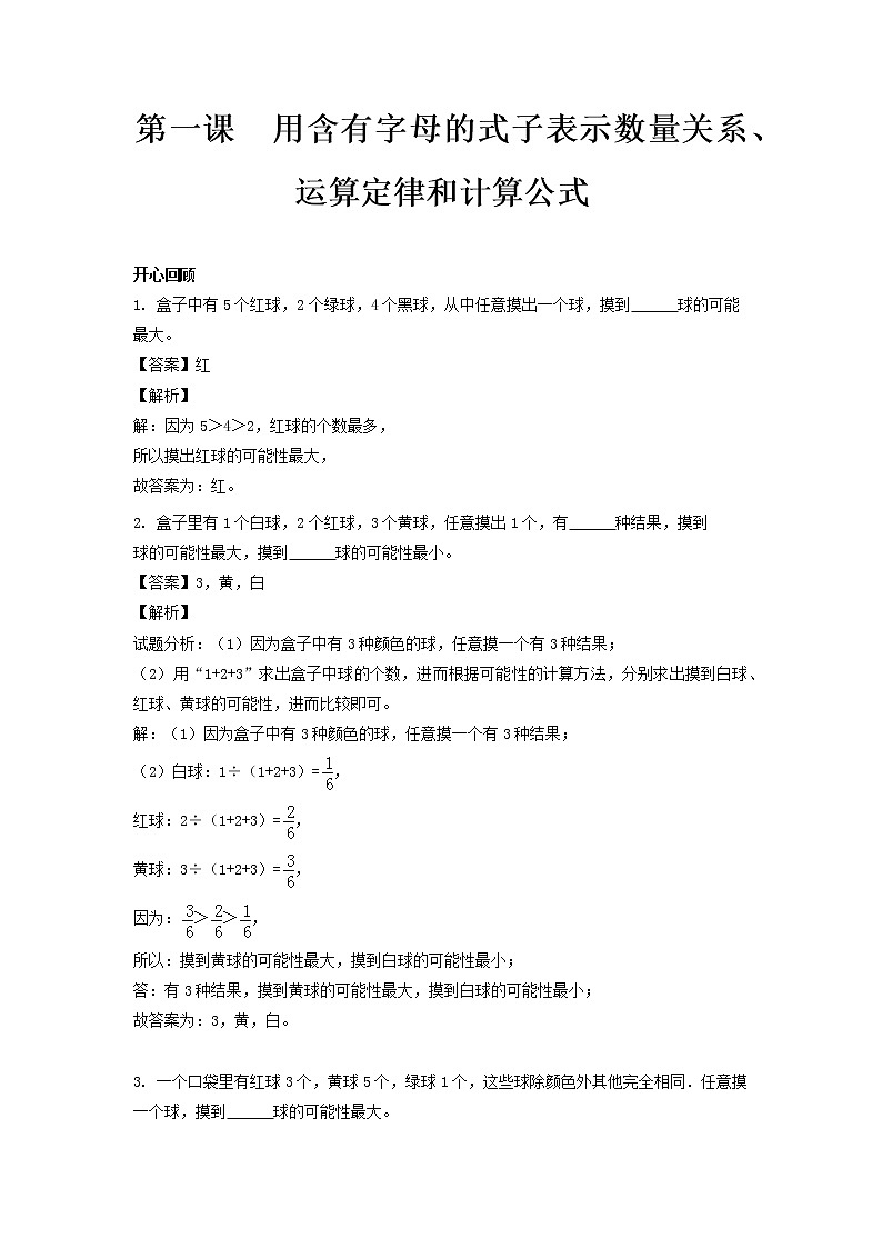 人教版数学五年级上册-05简易方程-01用字母表示数-随堂测试习题06(含答案）01