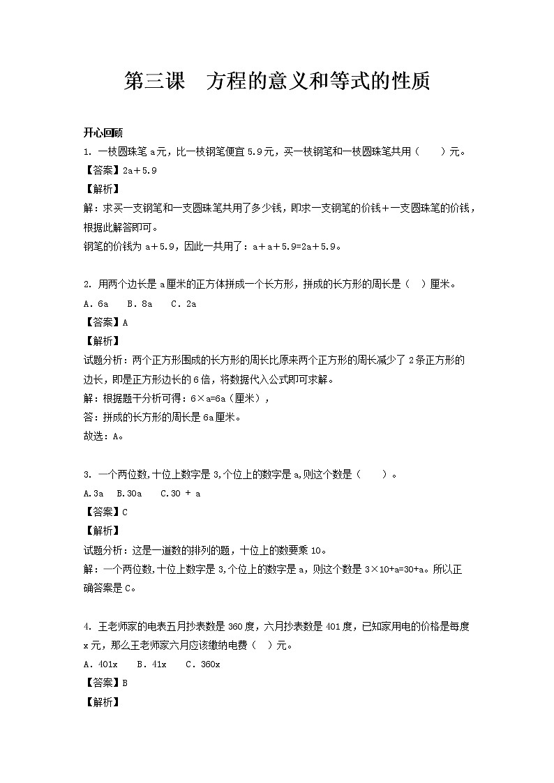 人教版数学五年级上册-05简易方程-03等式的性质-随堂测试习题02(含答案）01