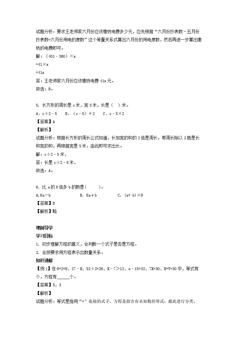人教版数学五年级上册-05简易方程-03等式的性质-随堂测试习题02(含答案）02