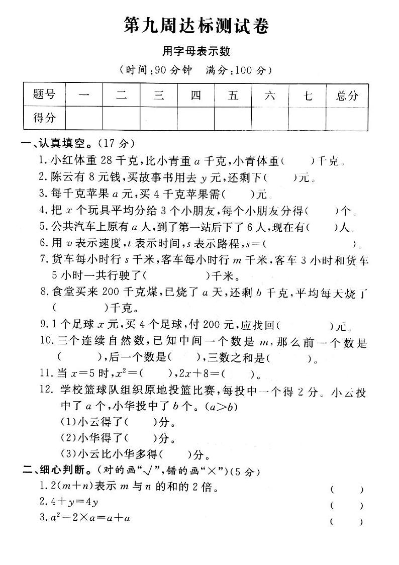 人教版数学五年级上册-05简易方程-01用字母表示数-随堂测试习题05(含答案）01