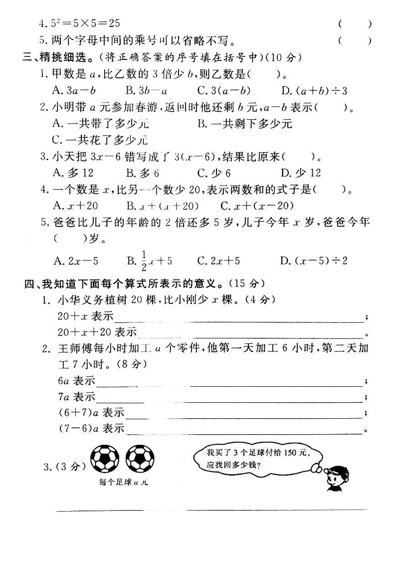 人教版数学五年级上册-05简易方程-01用字母表示数-随堂测试习题05(含答案）02