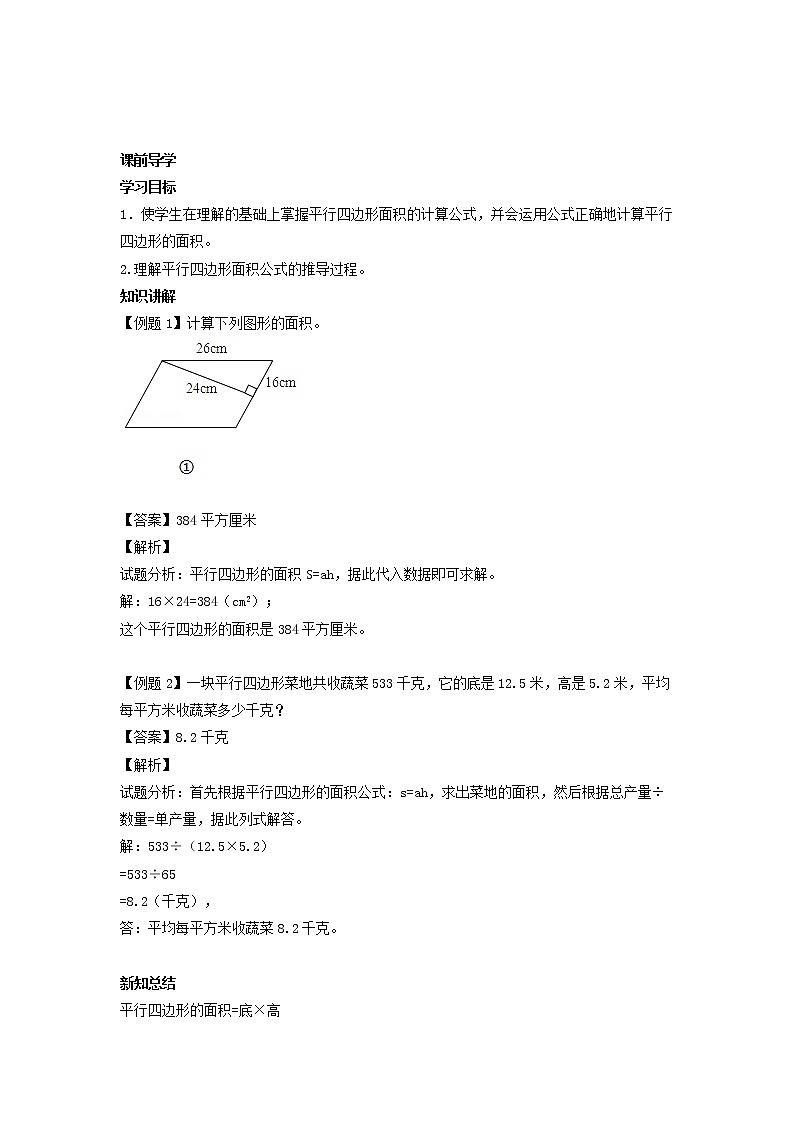 人教版数学五年级上册-06多边形的面积-01平行四边形的面积-随堂测试习题06(含答案）03