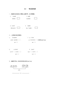 小学数学人教版五年级上册等式的性质课时练习