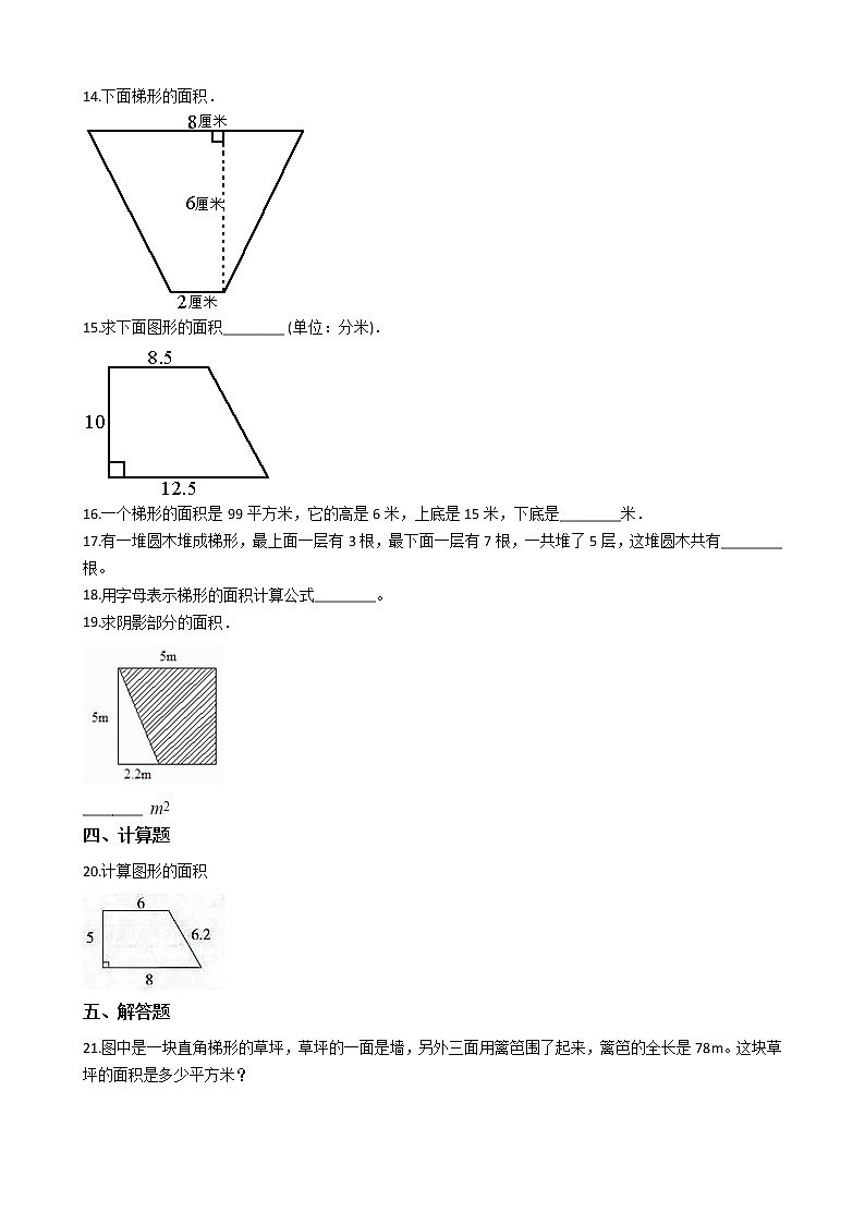 人教版数学五年级上册-06多边形的面积-03梯形的面积-随堂测试习题02(含答案）02