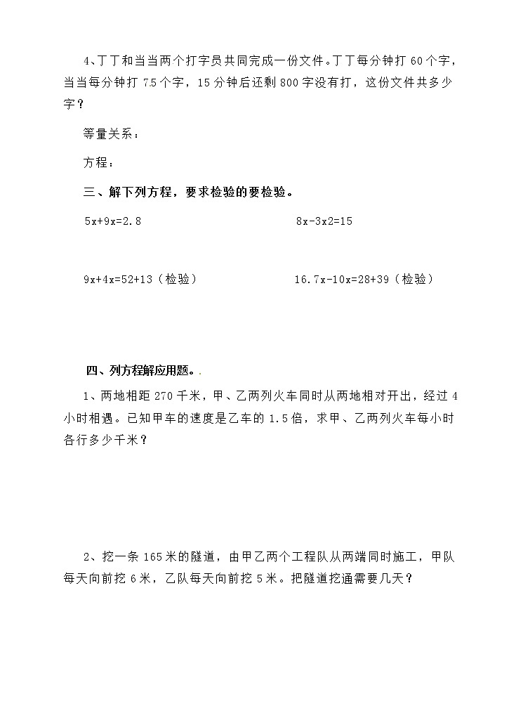 人教版数学五年级上册-05简易方程-05实际问题与方程-随堂测试习题01(含答案）02