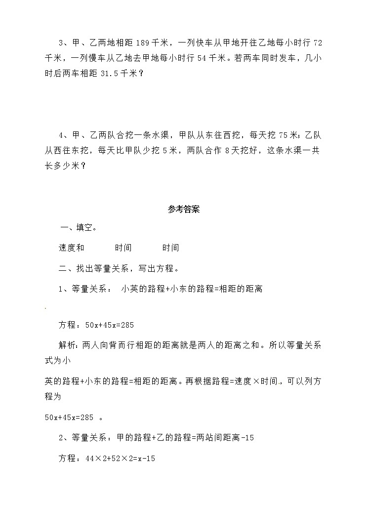 人教版数学五年级上册-05简易方程-05实际问题与方程-随堂测试习题01(含答案）03