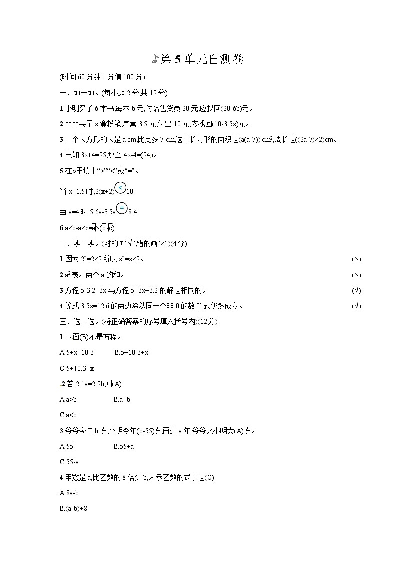 人教版数学五年级上册-05简易方程-05实际问题与方程-随堂测试习题02(含答案）01