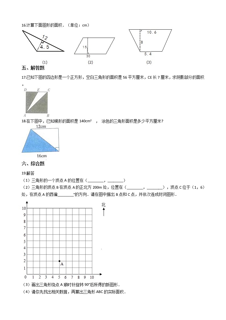 人教版数学五年级上册-06多边形的面积-02三角形的面积-随堂测试习题04(含答案）03